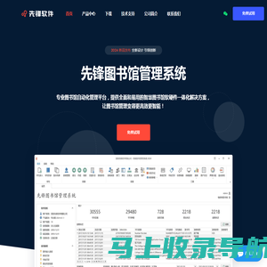 酒泉先锋软件有限公司 – 智慧图书馆软硬件一体化解决方案提供商 | 先锋图书馆管理系统 | 图书管理系统下载 |  图书馆管理软件 | 图书管理软件 | 图书借阅系统 | 中小学图书管理软件